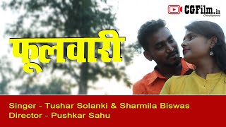 Phulwari- फूलवारी | Chhattisgarhi Lyrics - YouTube