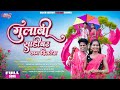 GULABI SADIVAR गुलाबी साडीवर SANJANA RAVTE YATIN VADHAN DARSHNA ZIRVA MAHESH