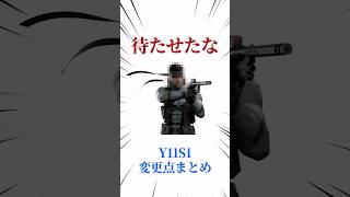 [シージX]Y11S1変更点まとめ #シージ #r6siege #r6s #レインボーシックスシージ #ゲーム #雑学 #siegex #シージX