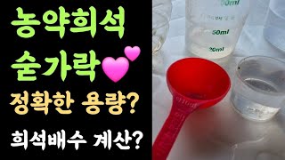 농약희석 숟가락