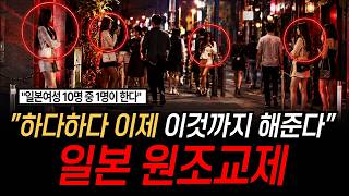 Download lagu '하다하다 이제 이것까지 해준다' 믿기지않는 일본의 실제상황 일본 원조교제 (이슈 몰아보기) mp3