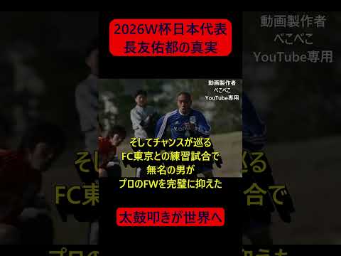 【長友佑都】スタンドの太鼓叩きから5大会連続W杯へ。長友佑都の真実