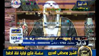 منوعات 163 فتاوى قرآنية24 10 2011  الحافظ
