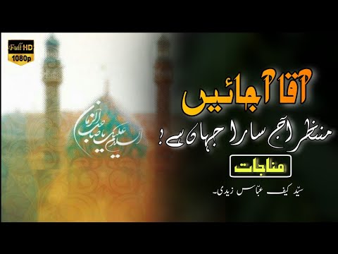 Aaqa Aa jaiye|Maula Aa jaiye|Muntazir aj sara jahan hai|Munajat|Kaif Abbas Zaidi|Imam Mahdi