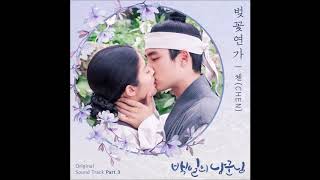 CHEN (첸) - 벚꽃연가 (Cherry Blossom Love Song) (Audio) [백일의 낭군님 OST Part 3]