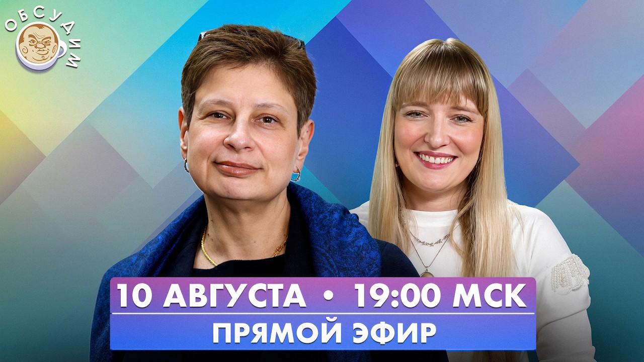 Обсудим с Ниной Хрущевой