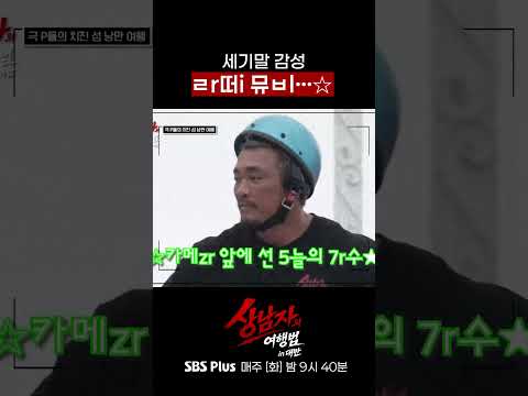 세기말 감성 그때 그시절 뮤비 #상남자의여행법 #김종국 #추성훈 #지코