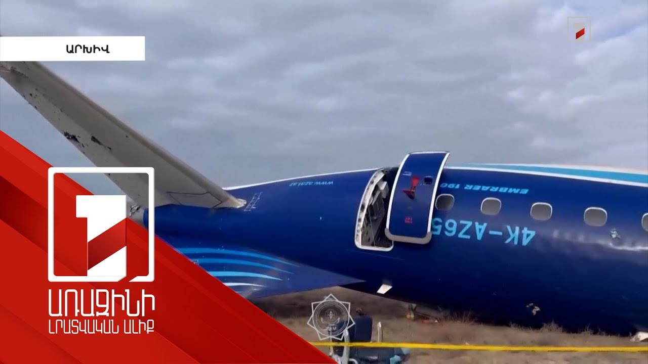 Պուտինն ընդունել է ՌԴ առնչությունն ադրբեջանական օդանավի կործանմանը