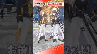 #SitR東京 ネチケ発売中！#剣持刀也 #伏見ガク