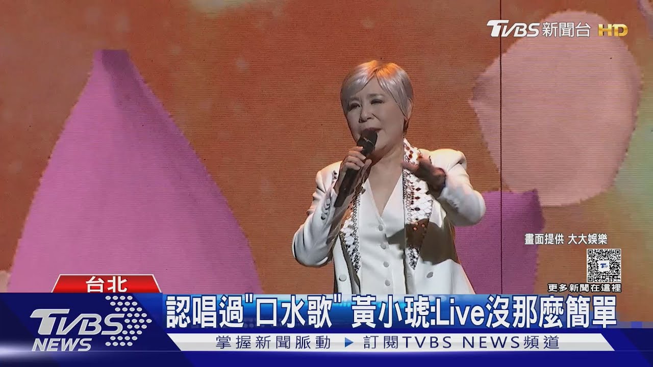 黃小琥62歲生日北流開唱！「沒那麼簡單、不只是朋友」開口震撼