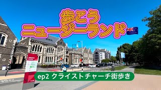 クライストチャーチ街歩き【ニュージーランド NZ VLOG】
