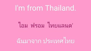 english 🎧  ภาษาอังกฤษ แบบฉบับจำไม่ลืม SSFO 