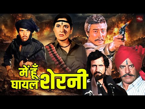 दारा सींग, अर्चना पूरन सिंह तूफान लडाईवाली हिंदी फिल्म | Blockbuster Action Movie | Main Hoon Sherni