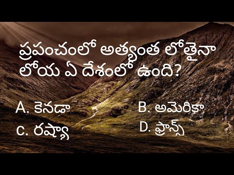 GK interesting questions and answers in Telugu #GK #general knowledge