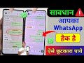 WhatsApp Hack Hai Ya Nahi Kaise Pata Kare मेरा WhatsApp हैक हो गया कैस