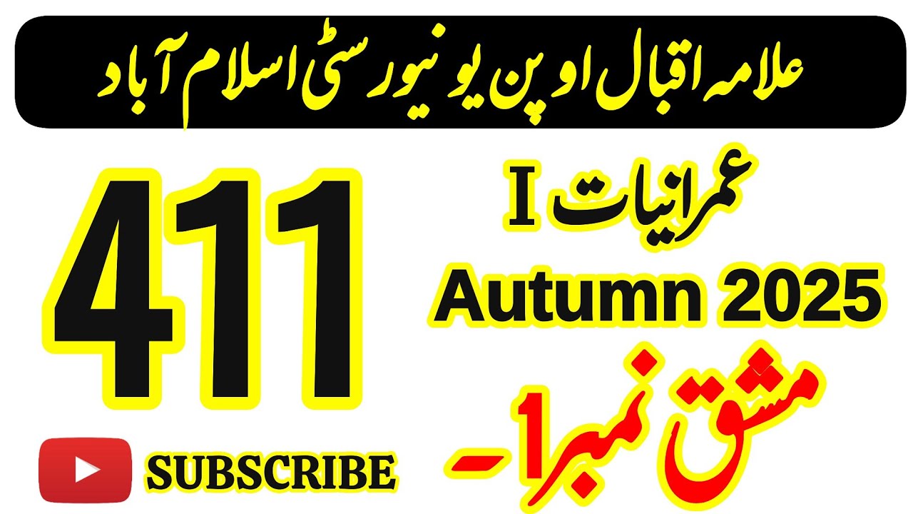 Aiou Code 411 Solved Assignment No 1 Autumn 2025 |  Sociology I | BA & B.Com | Aiou Moon Academy
