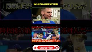 【大谷翔平】山本由伸が10奪三振無失点の快投！降板直後、休養中の大谷がベンチでかけた“胸を打つ一言”とは？フリーマン、ベッツ、ロブレスキらも明かした山本への本音に感動！⚾