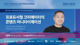 [2024] Content Monetization for Prodducer-Type Creators
