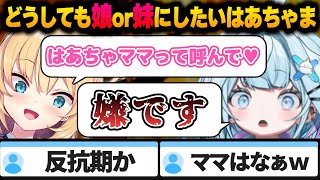 【すうちゃま】すうちゃんの保護者になりたいのに絶対させてもらえない 切ないはあちゃま【ホロライブ/切り抜き/赤井はあと/水宮枢/アキ・ローゼンタール/FLOW GLOW】