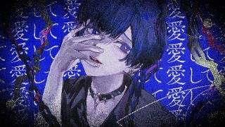 愛して愛して愛して【帰国子女のIfが歌ってみた】【いれいす】