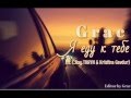 Grac – Я Еду к Тебе (feat. L.Ray.TRAYN & Kristina Gavdur ...