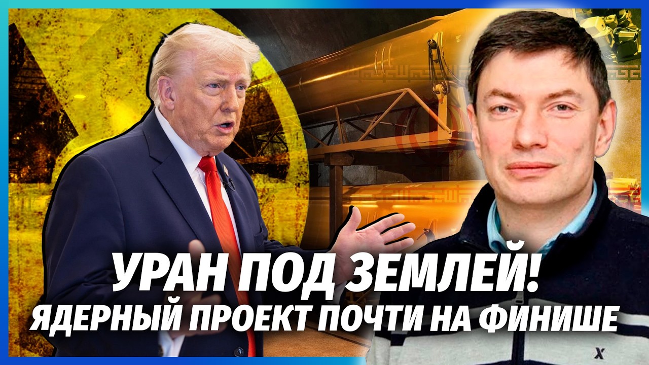💥ЕЙДМАН: ЦРУ ШОКИРОВАЛИ Трамп! Іран ЗБЕРІГ ЯДЕРНІ БАЗИ. РФ через Каспій ПЕРЕ