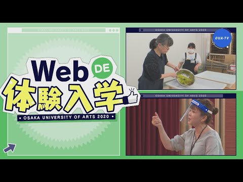 大阪芸大テレビ第551回-2020.8.22.ON AIR