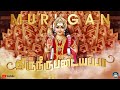 Murugan Bakthi Songs Tamil Song GoldenCinema