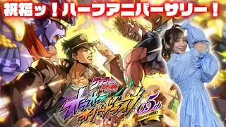 【ジョジョの奇妙な冒険 オラオラオーバードライブ】オリジナルストーリーだぜー受け取ってくれーーーッ！【祝福ハーフアニバーサリー】
