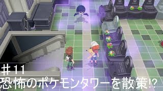 【実況動画】♯11H.L.TAKKYによるポケットモンスターLet`s go ピカチュウ