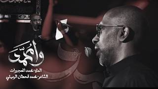 وا محمد