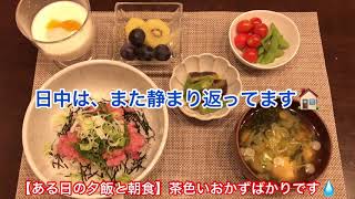 【ある日の夕食と朝食】茶色いおかずばかりです💧