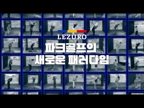 레저로 파크골프