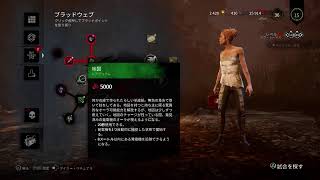 DBD垂れ流し