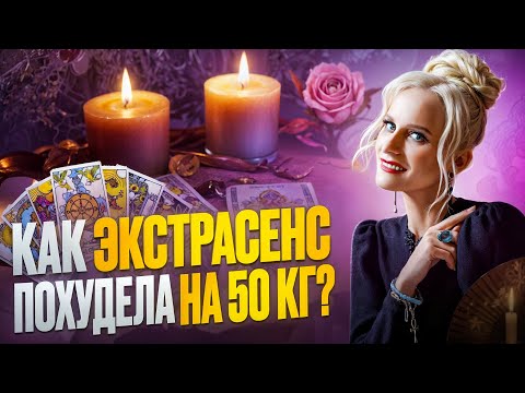 Из размера XL в размер XS. Как похудела экстрасенс Дарья Миронова?