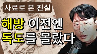 독도의 역사적 진실｜조선과 일본의 인식 차이와 영유권 논쟁의 맥락 / 独島の歴史的真実｜朝鮮と日本の認識の違いと領有権論争の背景(JPN SUB)