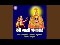 Devi Majhi Ambabai