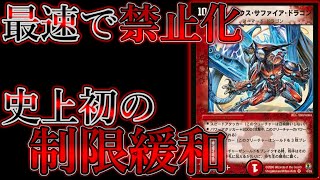【デュエマ】制限カードの歴史を大きく変えた伝説のカード...【ゆっくり解説】