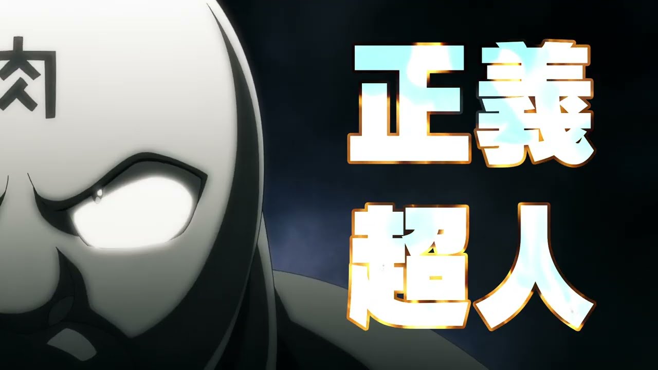 正義超人キャラクターソング リリース決定映像