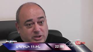 Սուր անկյուն 11.04.2021 - Անոնս / Sur ankyun