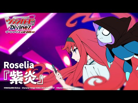 #03 EDテーマ「紫炎」Roselia