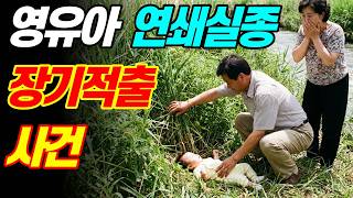 Download lagu [실화바탕] 1991년 대천 영유아 연쇄 실종 살인사건, 범인은 누구일까?ㅣ어메이징미스터리ㅣ괴담ㅣ미스테리ㅣ무서운이야기ㅣ실종사건ㅣ현실공포ㅣ자면서듣는 mp3