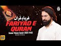 Fariyad E Quran Ameer Hasan Aamir 2021 Special Kalam For Ramzan 2021 New Kalam For Ramzan 2021