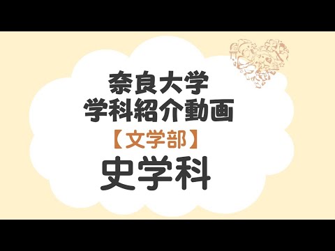 言語文化学科 木下光生教授 史学科ガイダンス