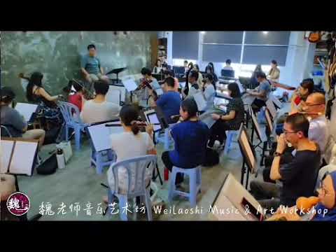 荷塘月色 Moonlight Over the Lotus Pond(Lotus Moonlight)| Orchestra Rehearsal | Chinese-Western Orchestra