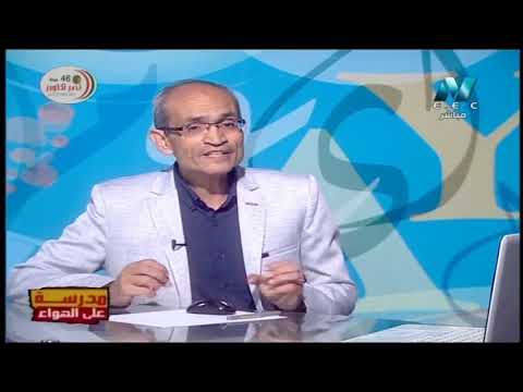 أحياء الصف الثالث الثانوي 2020 - الحلقة 7 - الغدد الصماء فى الإنسان