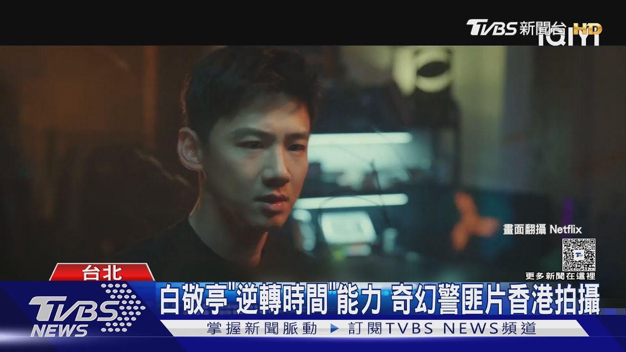 《不眠日》開播!白敬亭化身帥氣阿sir 講粵語卻「凸槌」粉絲笑翻