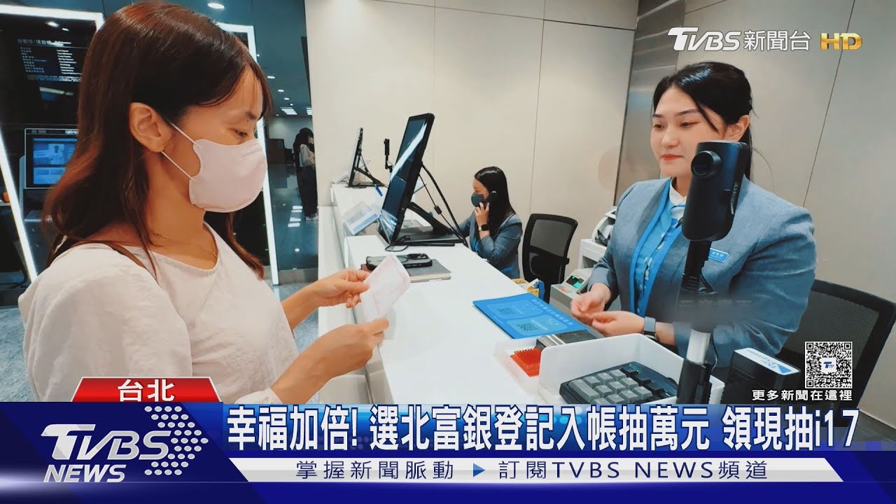 普發1萬元 北富銀ATM提領抽i17 7-11加碼12%回饋