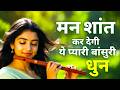 ध्यान और मन को शांत करने वाली बांसुरी Mi