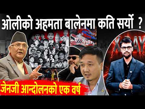 जेनजी आ*न्दोलनको एक वर्ष : सत्ता फेरियो, शासन फेरियो ? । X-Ray Episode 7